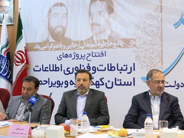 جلسه افتتاح پروژه های ارتباطات استان کهگیلویه و بویر احمد با حضور دکتر واعظی برگزار شد