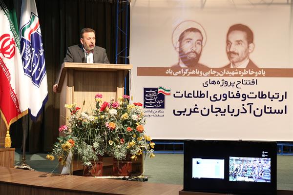 اینترنت پرسرعت در روستاهای آذربایجان غربی با حضور وزیر ارتباطات و فناوری اطلاعات در تاریخ پنجشنبه 1393/05/30 افتتاح شد