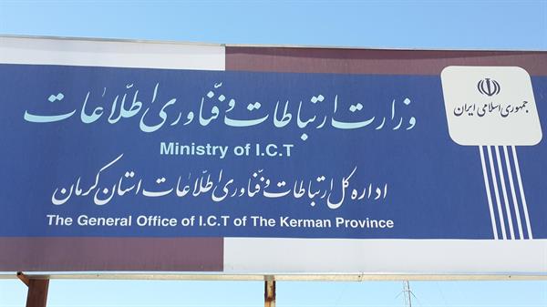 پیاده سازی شبکه ملی اطلاعات پایلوت در استان کرمان