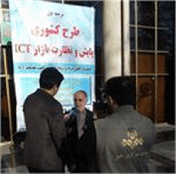 اجرای طرح پایش و نظارت بازار آی‌سی‌تی گیلان